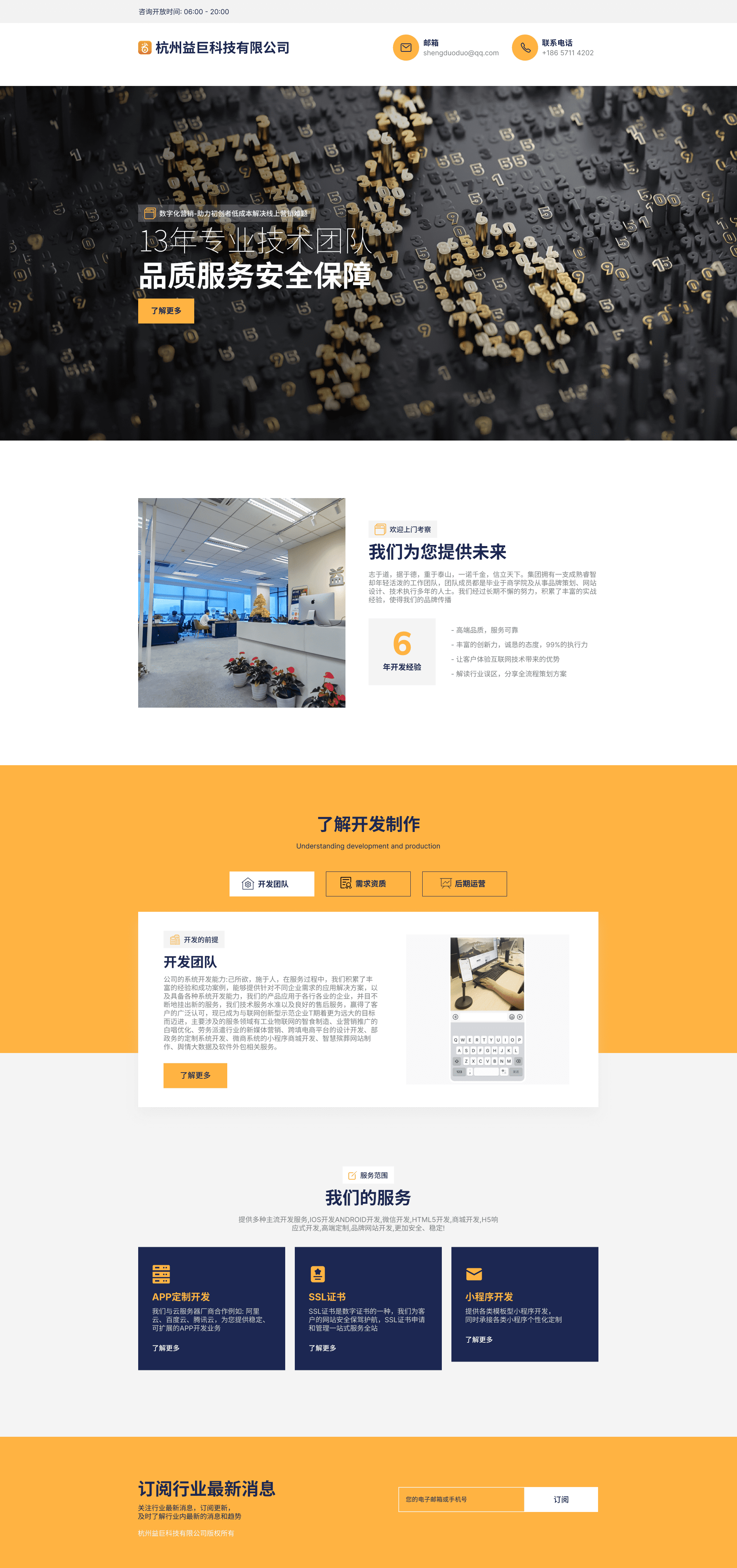 益巨科技公司官网